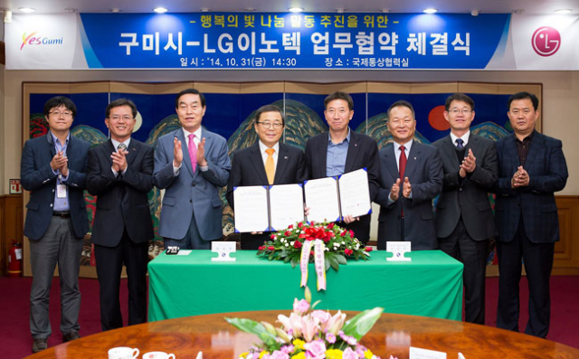 LG이노텍(주)과 구미시 관계자들이 행복의 빛 나눔 활동 업무 협약을 체결하고 있다. 구미시 제공