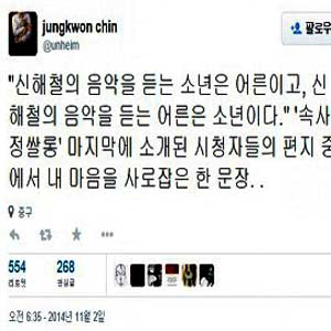 속사정 쌀롱 故 신해철 애도 사진. 진중권 트위터