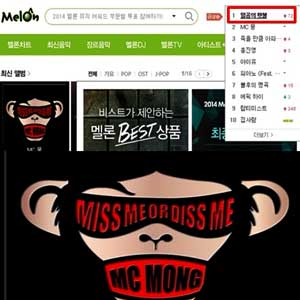 MC몽 음원차트 올킬, 멸공의 횃불 사진. 멜론 홈페이지 캡처