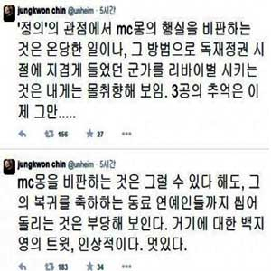 MC몽 멸공의 횃불 일침 사진. 진중권 트위터