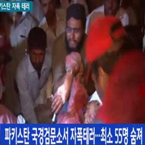 파키스탄 국경서 자폭테러 사진. YTN 뉴스캡처