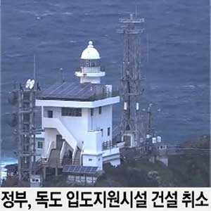 독도 사진. SBS 뉴스캡처