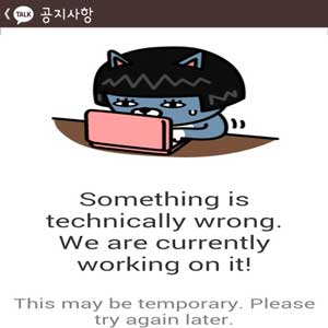 카카오톡 오류 사진. 매일신문DB