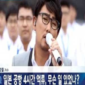 이승철 일본 입국 거부 사진. JTBC 뉴스룸 방송캡처