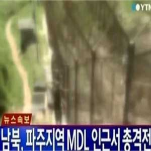 우리군 20여발 경고사격 사진. YTN 뉴스캡처