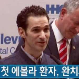 뉴욕 에볼라 감염 의사 완치 퇴원 사진. YTN 뉴스캡처