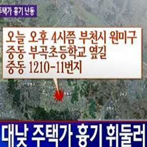 부천 흉기 난동 2명 사망 사진. YTN 뉴스캡처