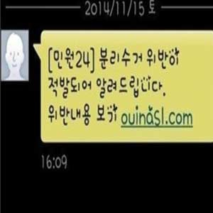 분리수거 위반문자 사진. 온라인 커뮤니티