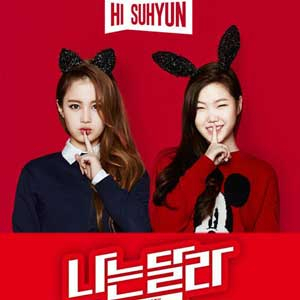 인기가요 하이수현 바비 사진. YG엔터테인먼트