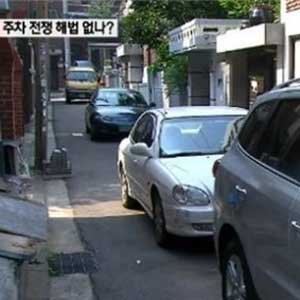 서울 주차장 양극화 사진. YTN 뉴스캡처