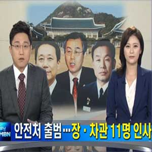 국민안전처 인사혁신처 출범 사진. MBN 뉴스캡처