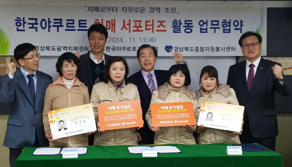 13일 경주 동국대병원 광역치매센터에서 한국야쿠르트 치매 서포터즈 활동 업무협약식이 열렸다. 경주 이채수 기자