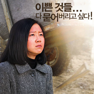 영화 미쓰홍당무 포스터