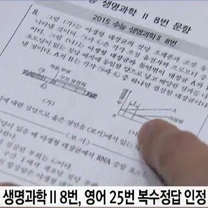 수능 오류 문항 복수정답 인정