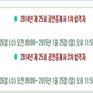 공인중개사 합격자 발표 사진. 큐넷 홈페이지 캡처
