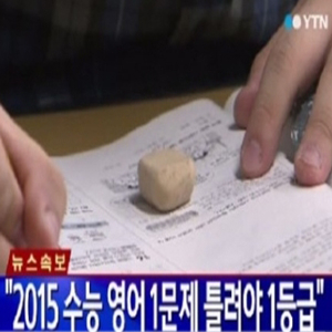 수능 성적 발표일, 수능 등급컷 확정 사진. YTN 뉴스캡처