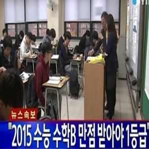 수능 성적표 배부, 수능 만점자, 대구 경신고 사진. YTN 방송캡처