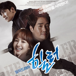 힐러 지창욱 박민영 사진. KBS