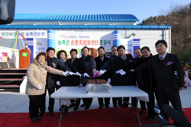영천시가 2일 북안면 반정리에서 농축산순환자원화센터 준공식을 열었다. 영천시 제공