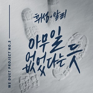 휘성 알리