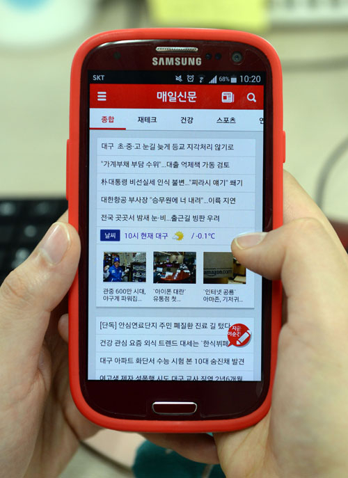 매일신문 앱. 안드로이드용, 아이폰용 모두 무료 서비스 중이다.