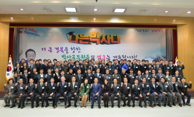 경북도청 박사 공무원 연구모임인 