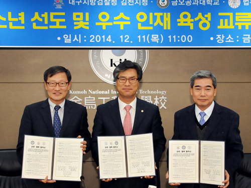 이달 11일 대구지검 김천지청, 금오공대, 최호근 법무부 법사랑위원 김천지역협의회 관계자들이 지역 청소년 선도 및 우수인재 양성을 위한 업무협약을 체결했다. 금오공대 제공