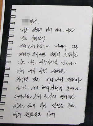14일 서울 명일동성당에서 공개된 최모 경위의 유서.
