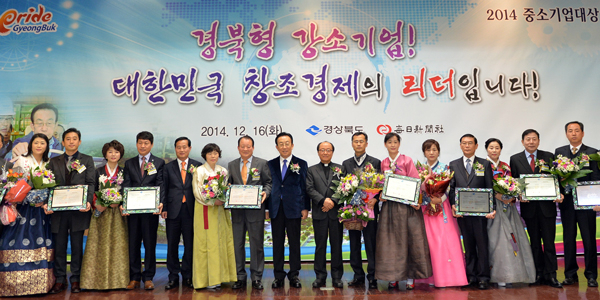 경상북도는 16일 오전 김관용 경북도지사, 여창환 매일신문사 사장 등이 참석한 가운데 도청 강당에서 경상북도 중소기업대상 시상식을 가졌다. 중소기업대상은 1997년부터 경상북도와 매일신문사가 공동 개최해오고 있다. 경북도청 제공
