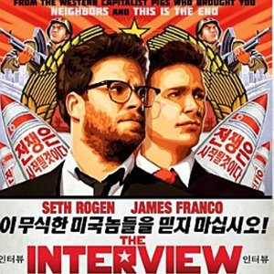 영화 인터뷰 개봉 취소 사진. 영화 포스터