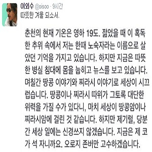 조현아 사과쪽지 논란 사진. 이외수 트위터 캡처
