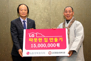 LG경북협의회와 LG복지재단이 구미 금오종합사회복지관에서 소외계층들을 위한 