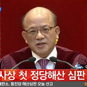 통진당 해산심판 결과 사진. MBN 뉴스캡처