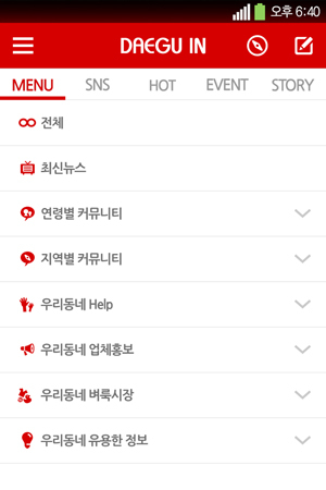 대구지역을 기반으로 한 SNS 앱 