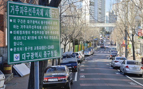 대구 중구 재마루길 거주자우선주차구역. 주차 분쟁이 끊이지 않는 일반 주택가 이면도로와 달리 말끔히 정돈된 모습이다. 우태욱 기자 woo@msnet.co.kr