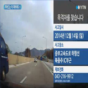 자동차 비접촉 사고 사진. YTN 뉴스캡처