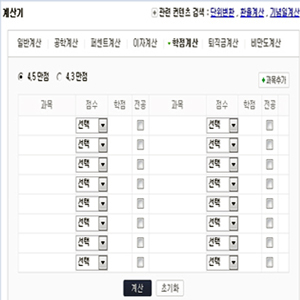 학점계산기 사진. 네이버 화면 캡처