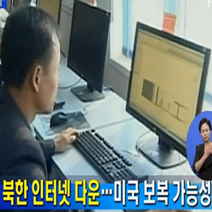 북한 인터넷 다운 사진. MBN 뉴스캡처