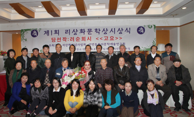 중국 연길에서 열린 제1회 이상화 문학상 시상식.