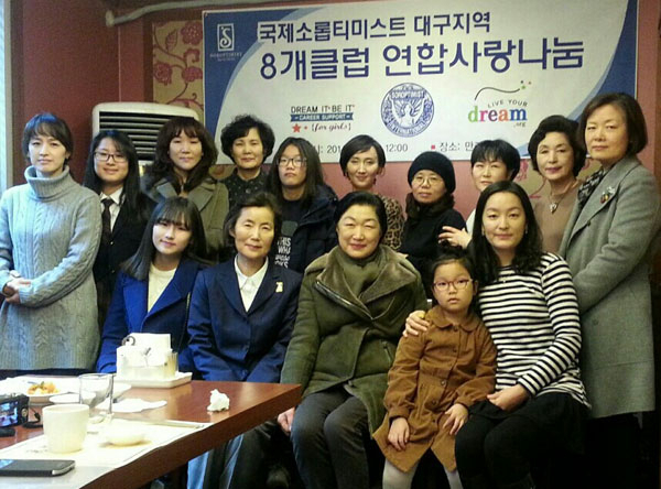 최오란(앞줄 왼쪽에서 세 번째) 국제소롭티미스트 한국협회 총재가 대구지부 8개 클럽과 함께 연합 나눔 활동 후 각 클럽대표들과 함께 기념촬영을 했다.