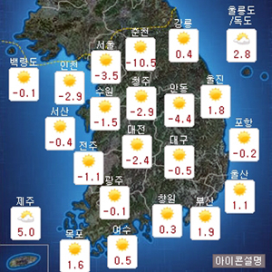 오늘 날씨 출근길 한파주의보 사진. 기상청