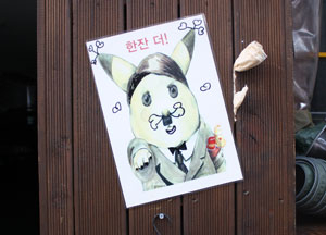 22일 대구 북구 복현동 B주점 앞에 히틀러 차림을 한 피카츄 그림이 붙어 있다. 홍준헌 기자