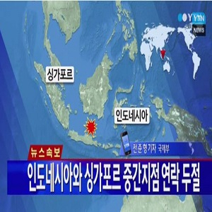 에어아시아기 추락 추정 사진. YTN 방송캡처