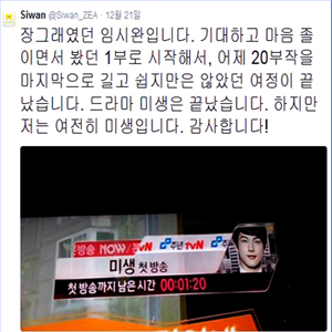 미생 장그래 임시완 사진. 트위터 캡처