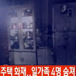 양양 주택서 화재 사진. SBS 방송캡처