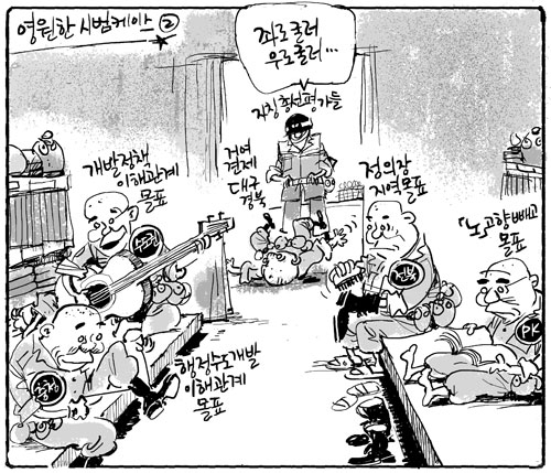 ▷2004년 4월 21일 17대 총선 직후 대구경북지역이 시대에 역행하는 지역주의의 아성처럼 여겨지는 게 아쉬워 일갈하는 심정으로 그렸다. 만평이 나간 직후 인터넷에서 친노(?) 누리꾼들의 악플에 한동안 시달리기도 했다. 선거란 철저한 개인의 이기적 판단에 의해 투표하는 본질은 변함이 없음에도 아직 대구경북은 선거철만 되면 TK라는 사슬로 묶여 