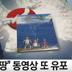 日 독도는 일본 땅 사진. YTN 뉴스캡처