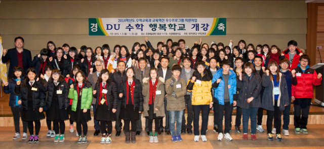 5일 대구대 행복학교 개강식에 참여한 사범대학 교수 및 학생, 하양여중과 진량중 학생들이 함께 파이팅을 외치며 단체사진을 촬영했다. 대구대 제공