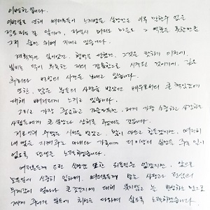 이병헌 이지연 논란 자필편지 사진. BH엔터테인먼트 페이스북