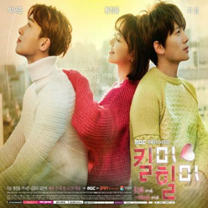 사진, MBC 킬미힐미